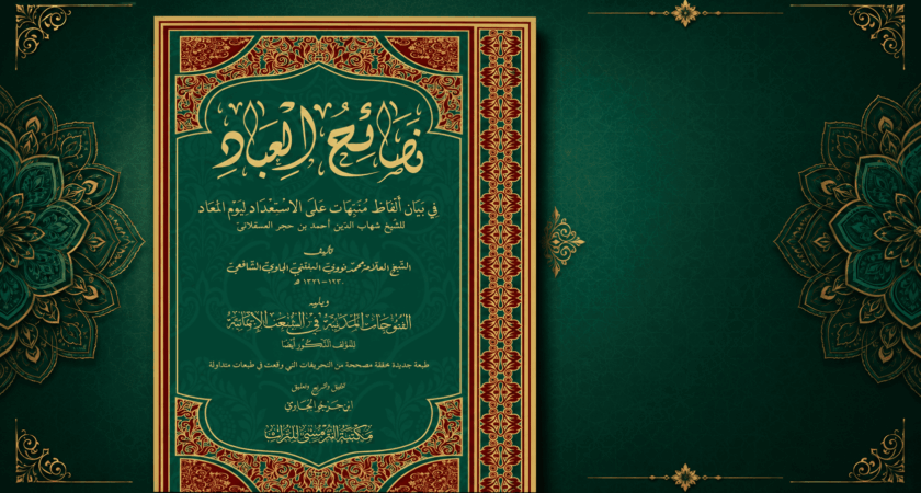 Mengenal Kitab Nashā’iḥ al-‘Ibād